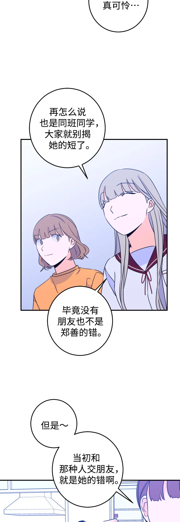 [第25话] 关系（4） 第22页