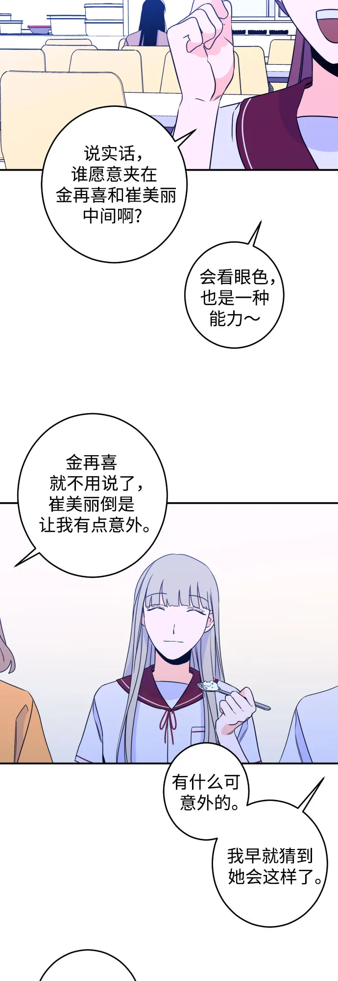 [第25话] 关系（4） 第23页