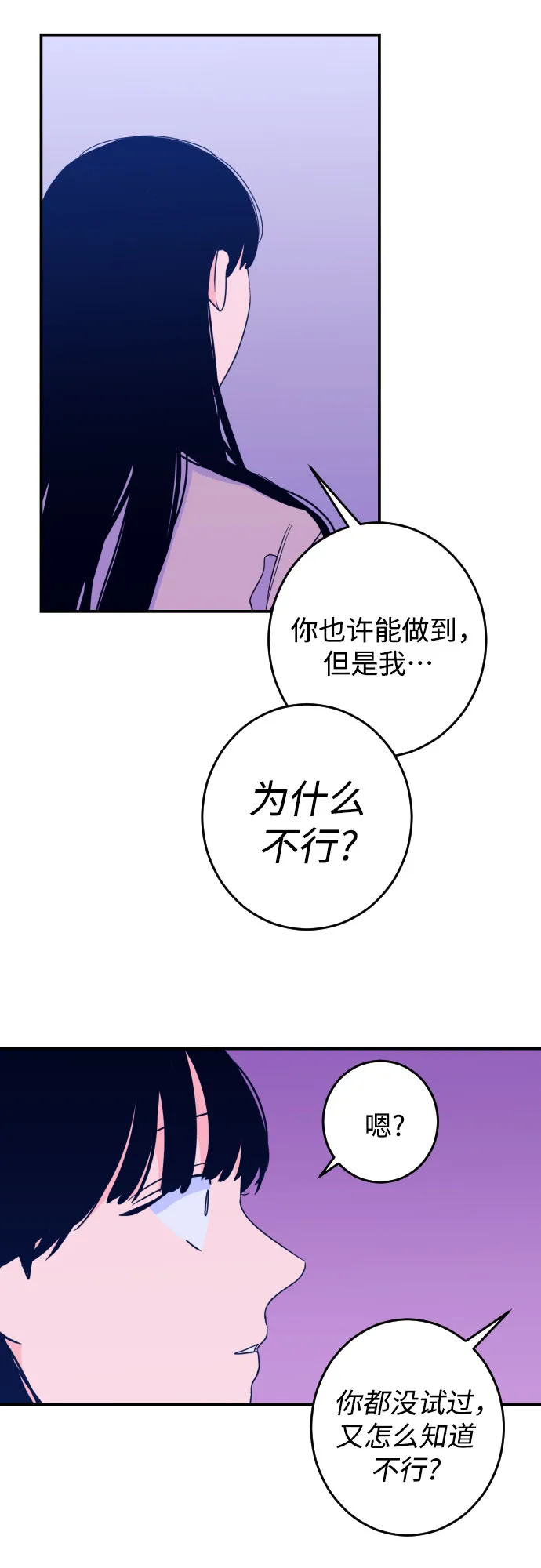 [第25话] 关系（4） 第28页