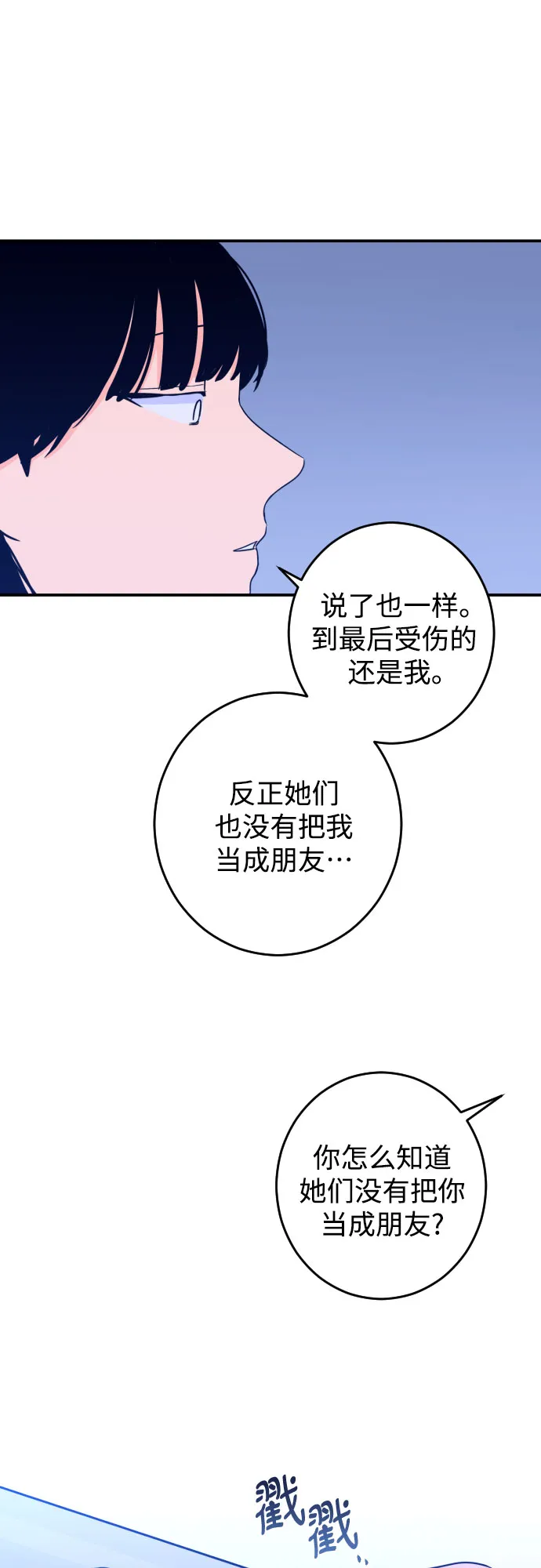 [第25话] 关系（4） 第30页