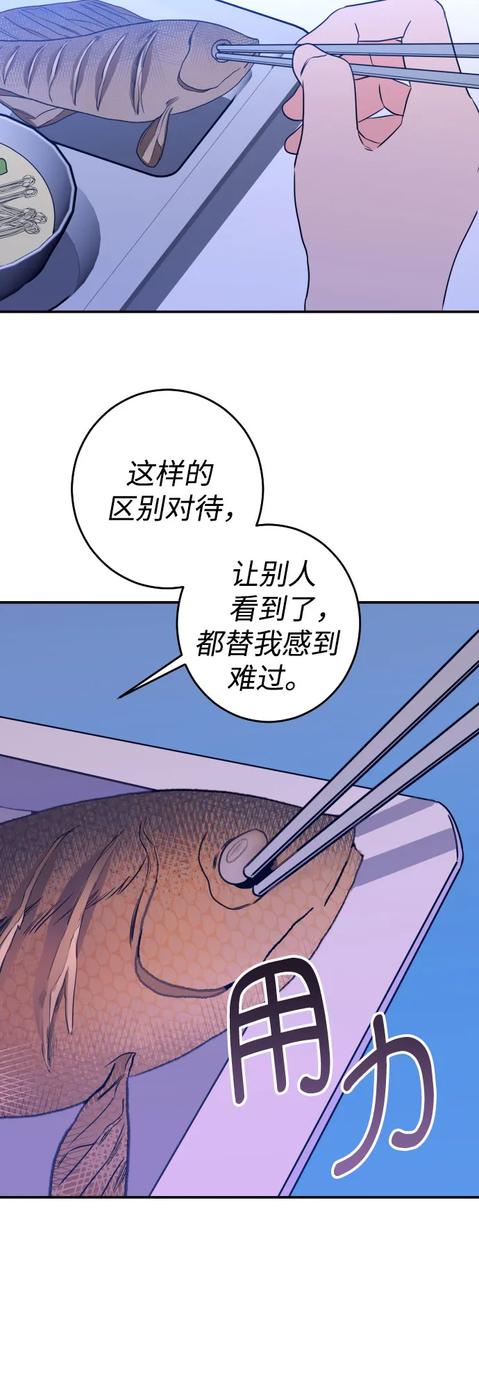 [第25话] 关系（4） 第31页
