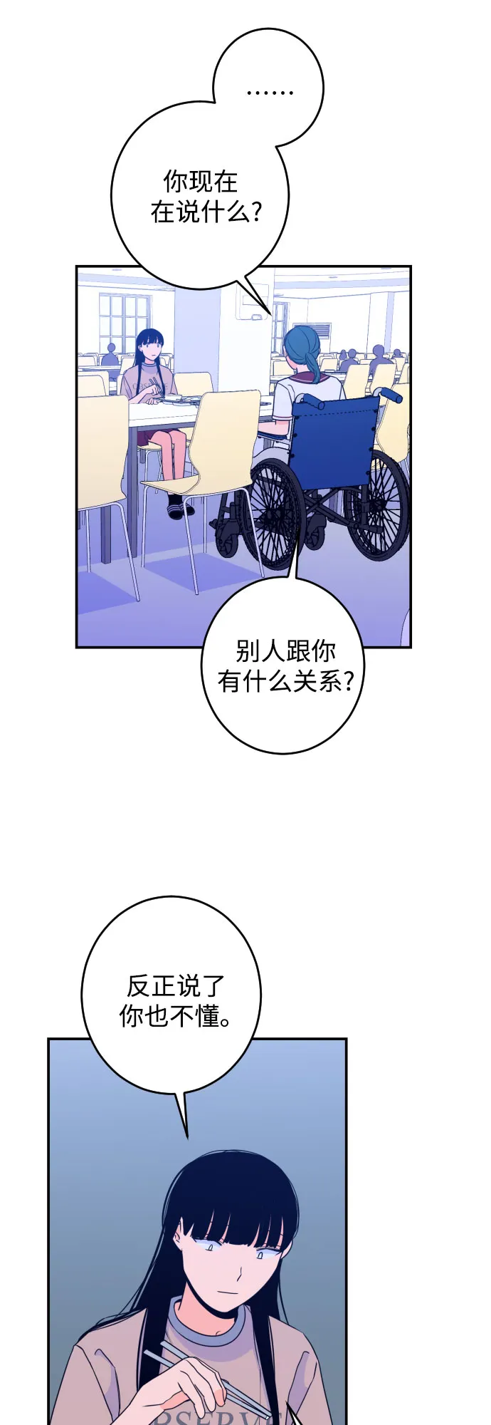 [第25话] 关系（4） 第32页