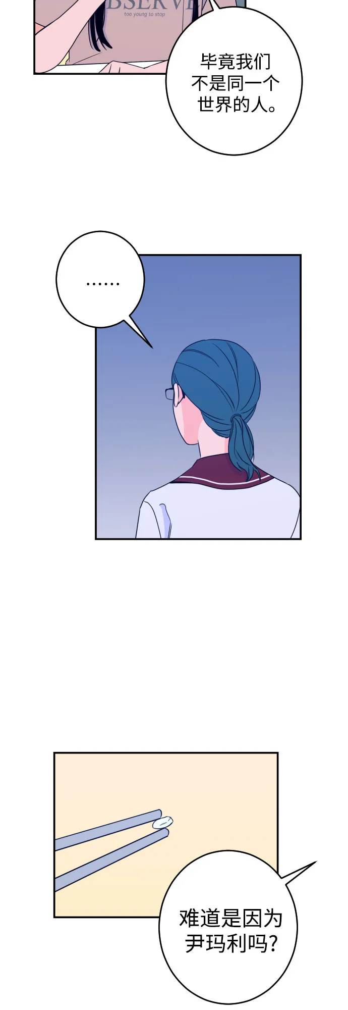 [第25话] 关系（4） 第33页