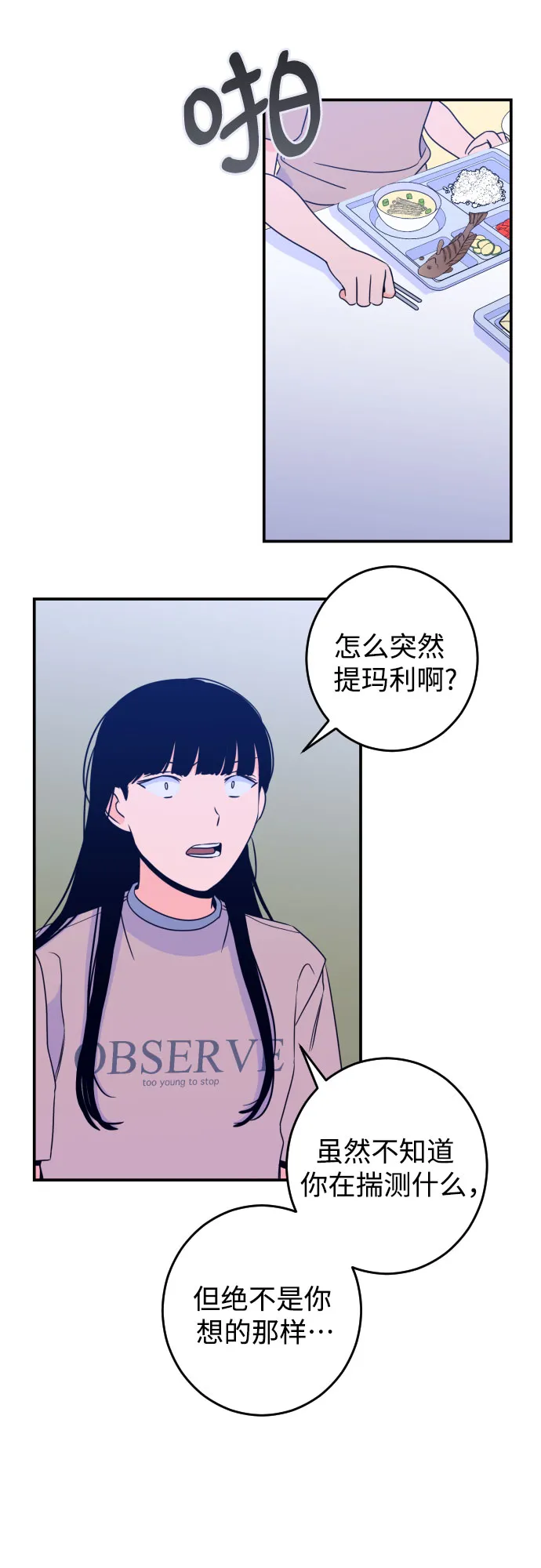 [第25话] 关系（4） 第35页