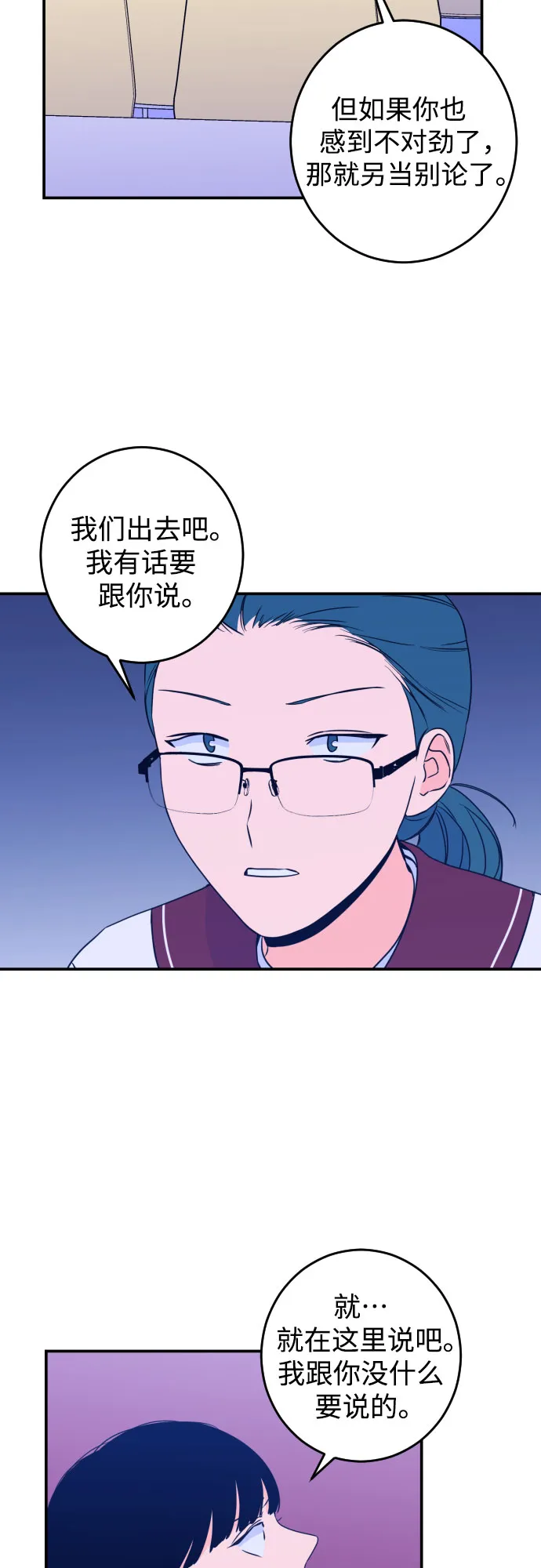 [第25话] 关系（4） 第37页
