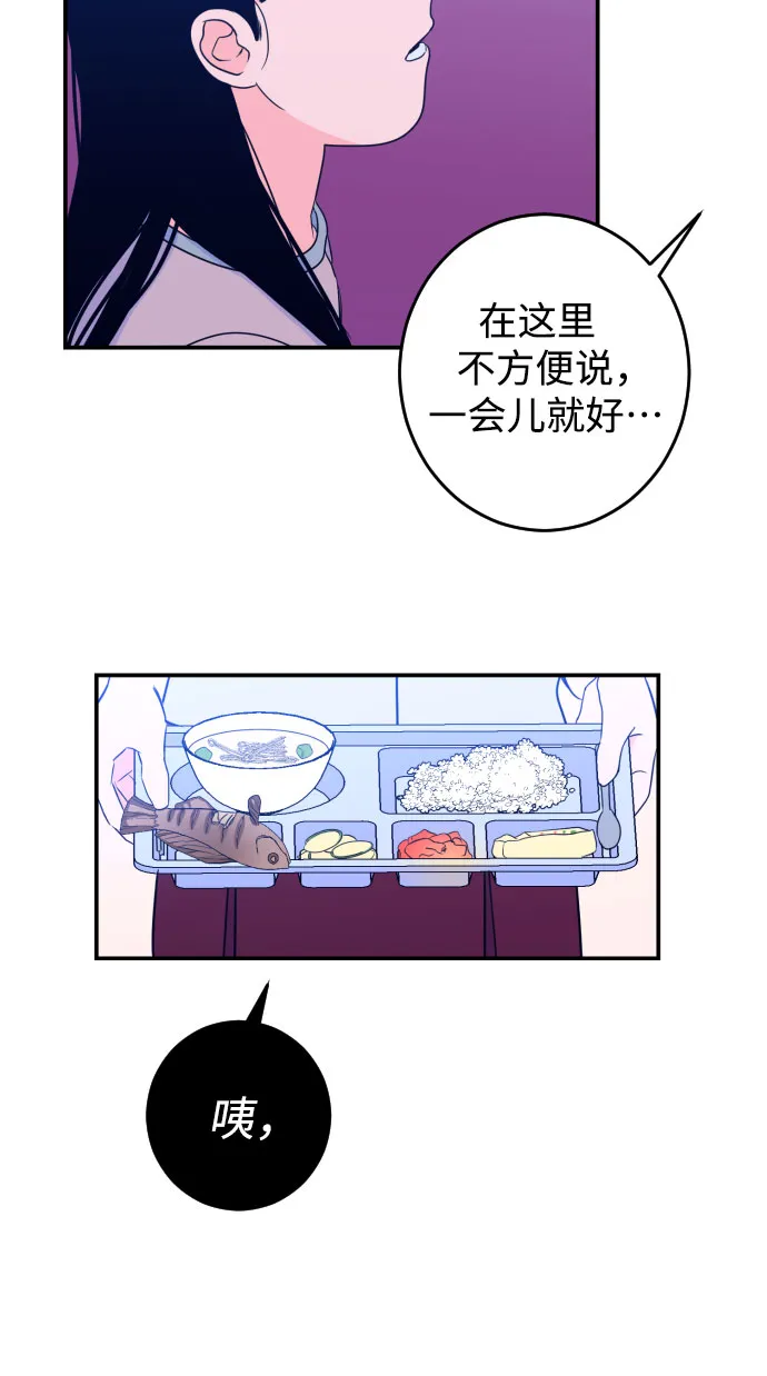 [第25话] 关系（4） 第38页