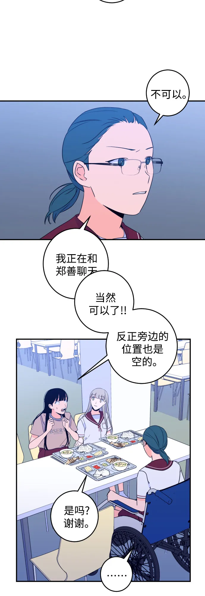 [第26话] 关系（5） 第2页