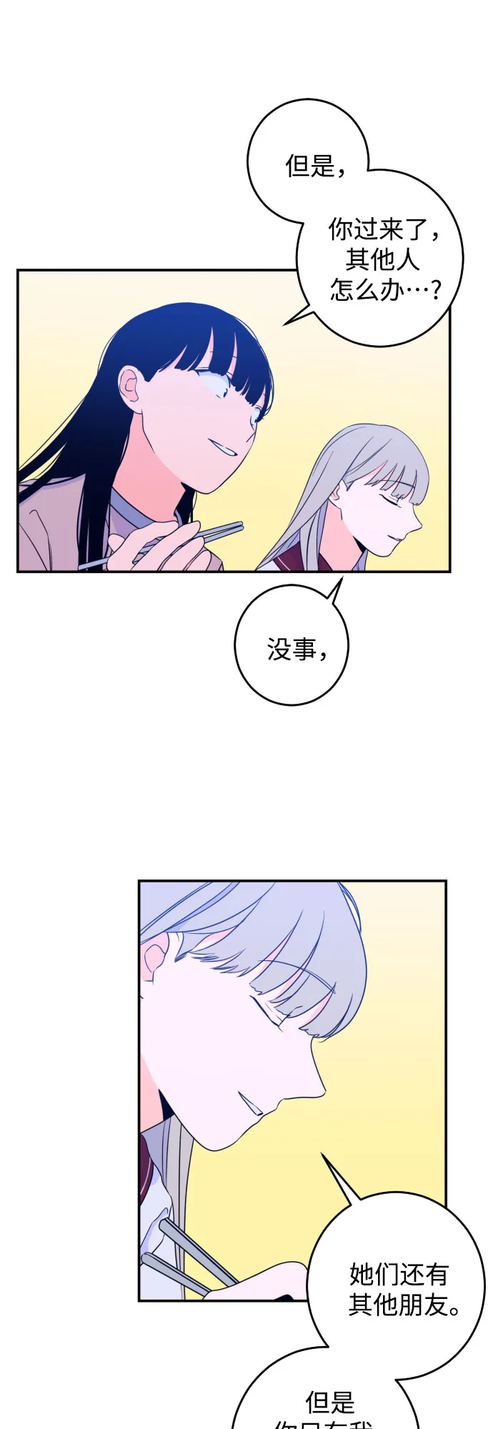 [第26话] 关系（5） 第3页