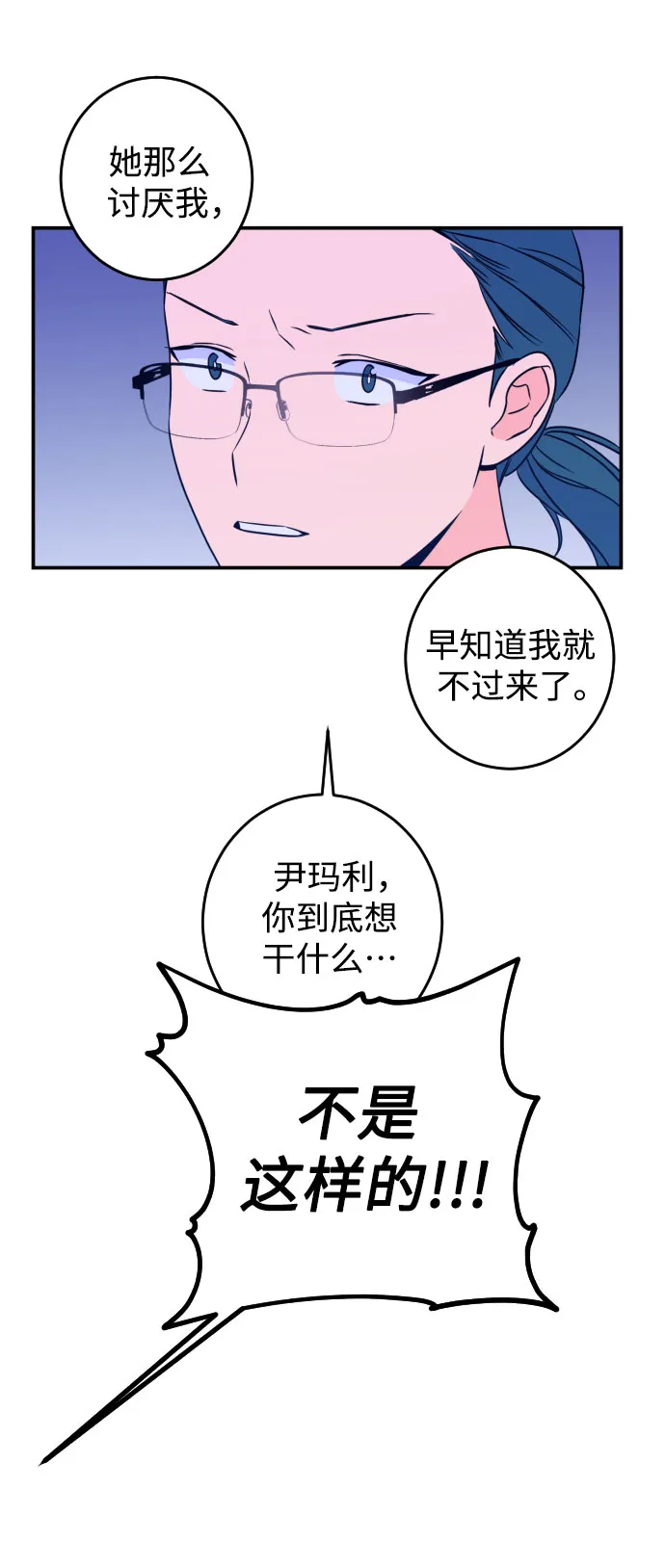 [第26话] 关系（5） 第5页