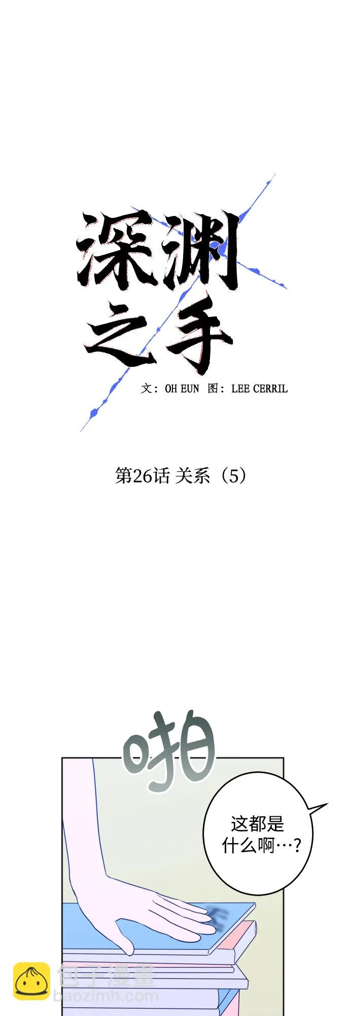 [第26话] 关系（5） 第15页