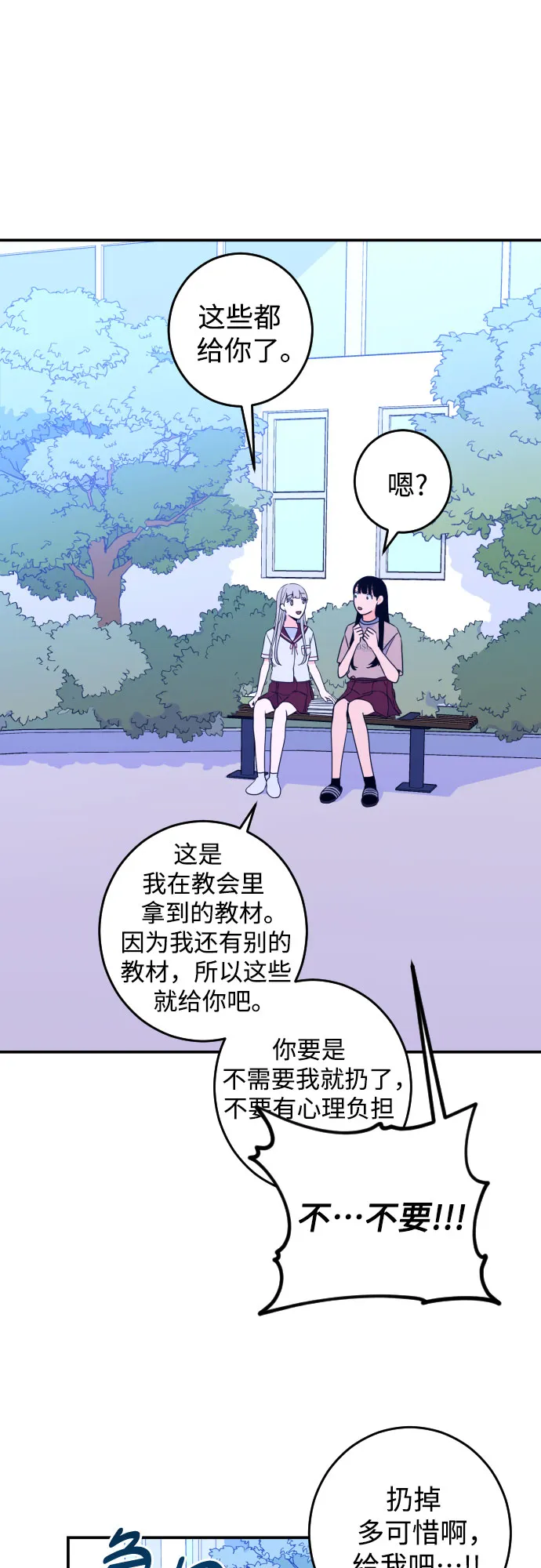 [第26话] 关系（5） 第17页