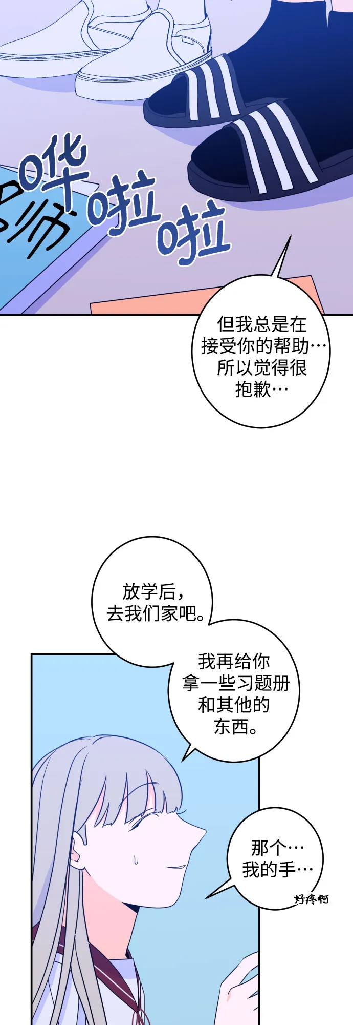 [第26话] 关系（5） 第24页