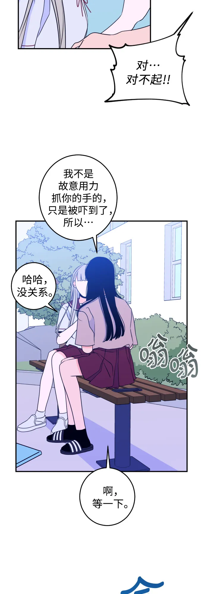 [第26话] 关系（5） 第25页