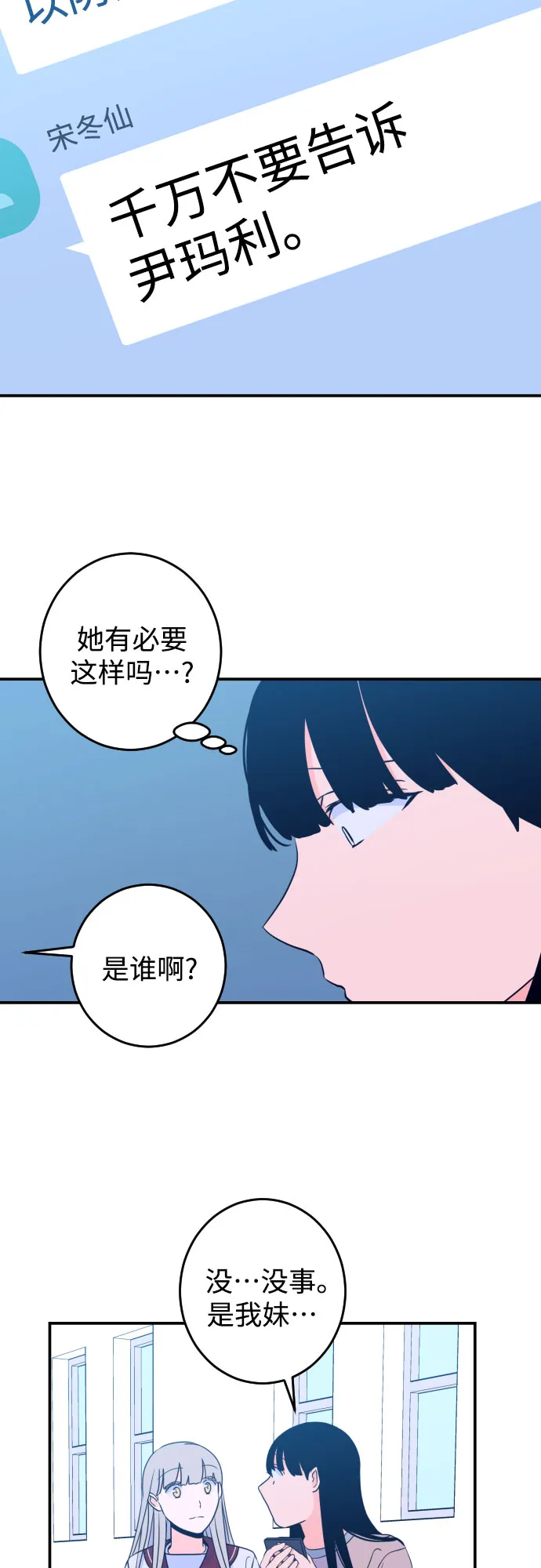 [第26话] 关系（5） 第28页
