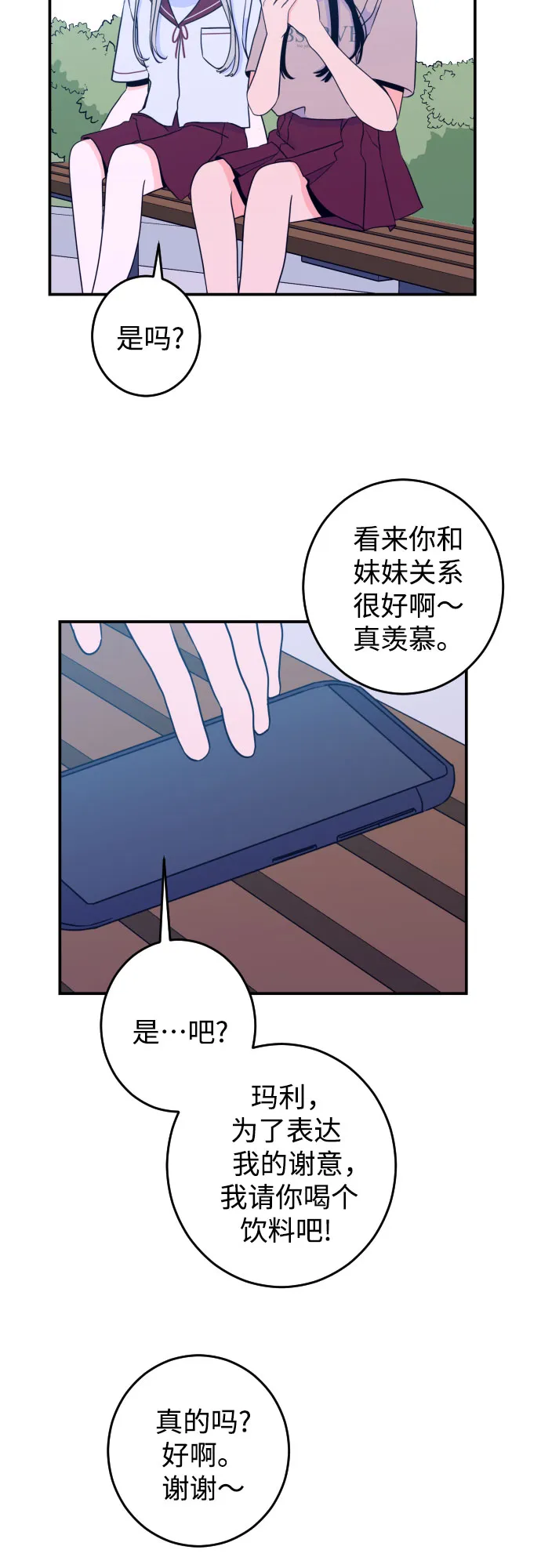 [第26话] 关系（5） 第29页