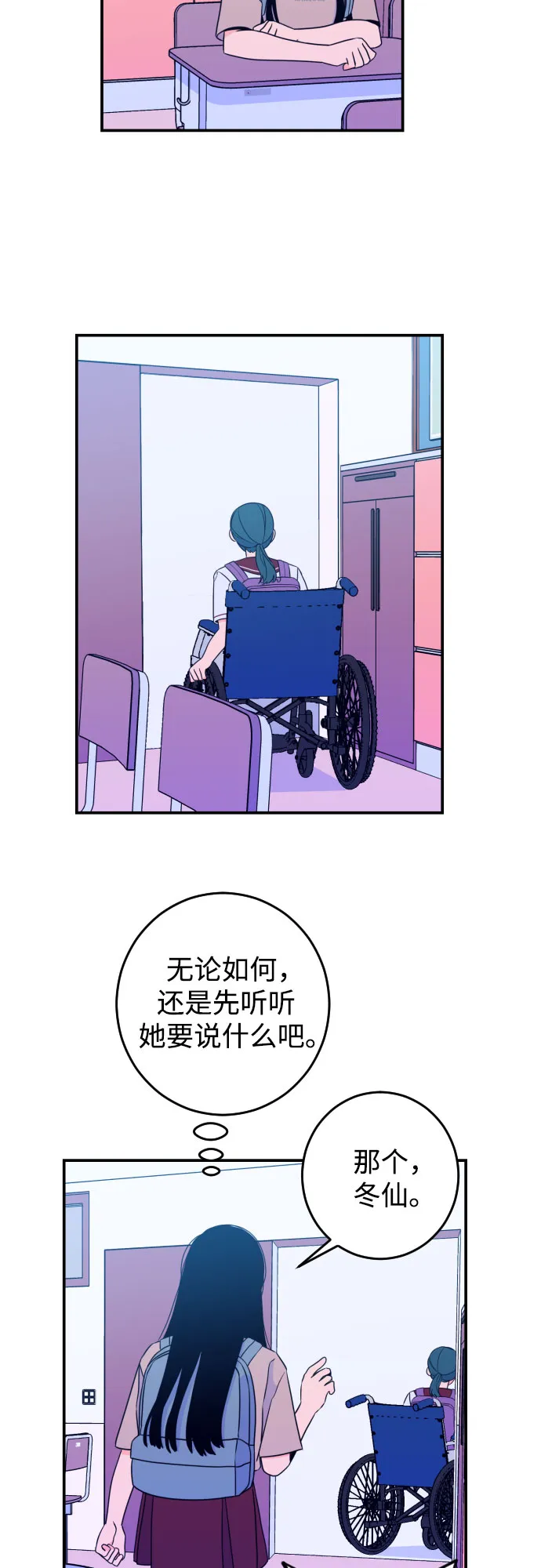 [第26话] 关系（5） 第33页