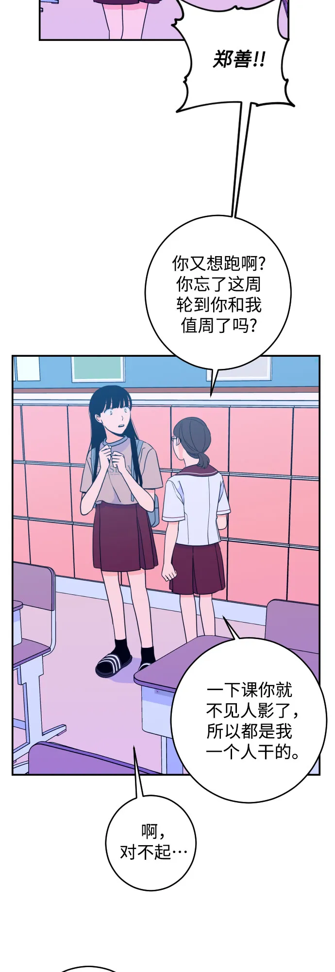 [第26话] 关系（5） 第34页