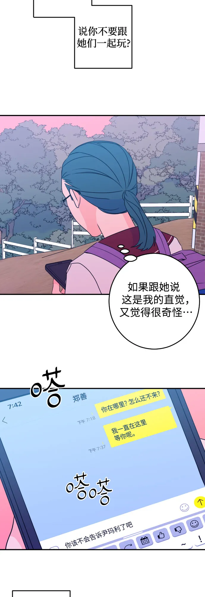 [第26话] 关系（5） 第38页