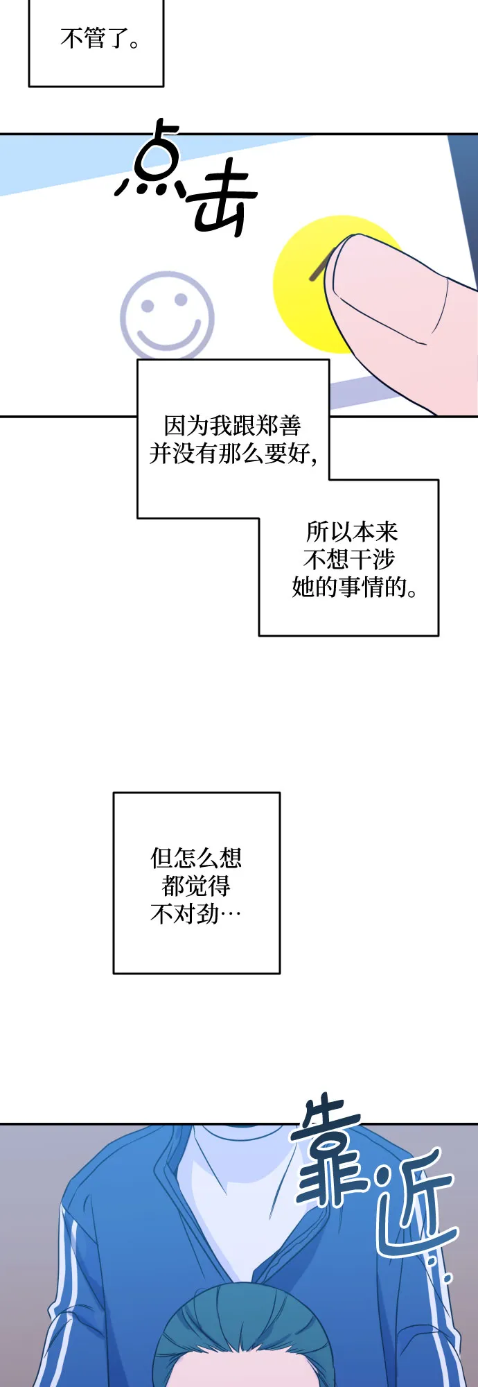 [第26话] 关系（5） 第39页