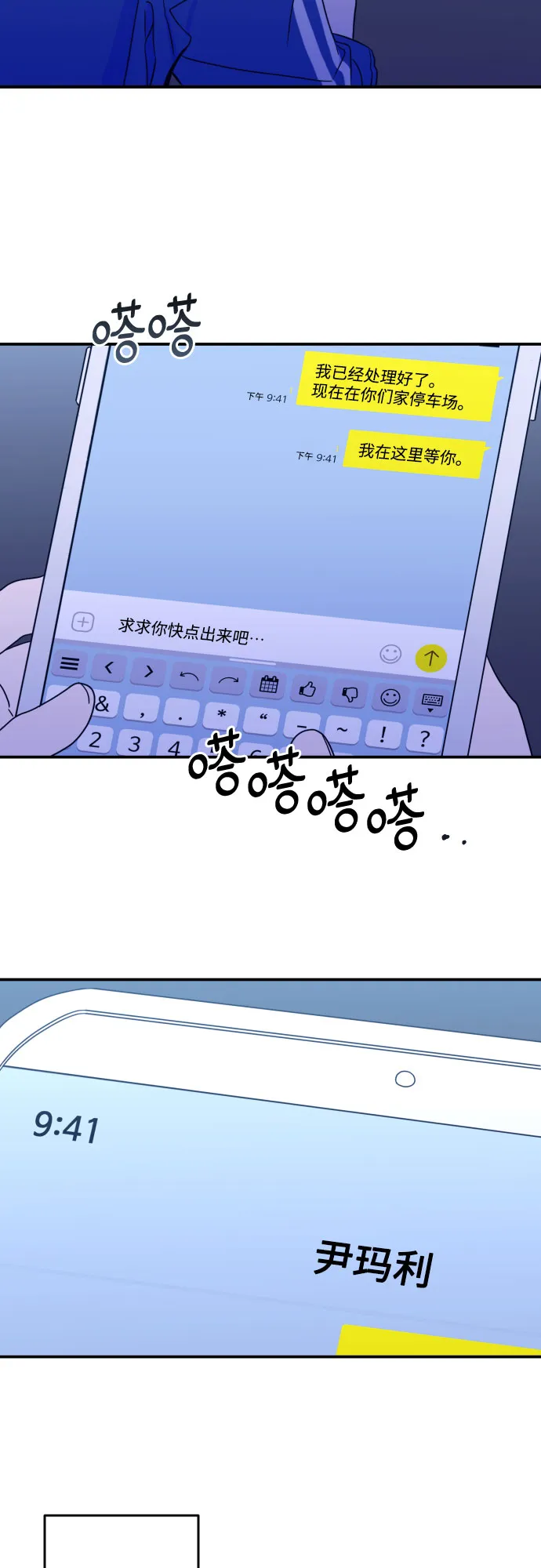 [第27话] 鸦雀（1） 第3页