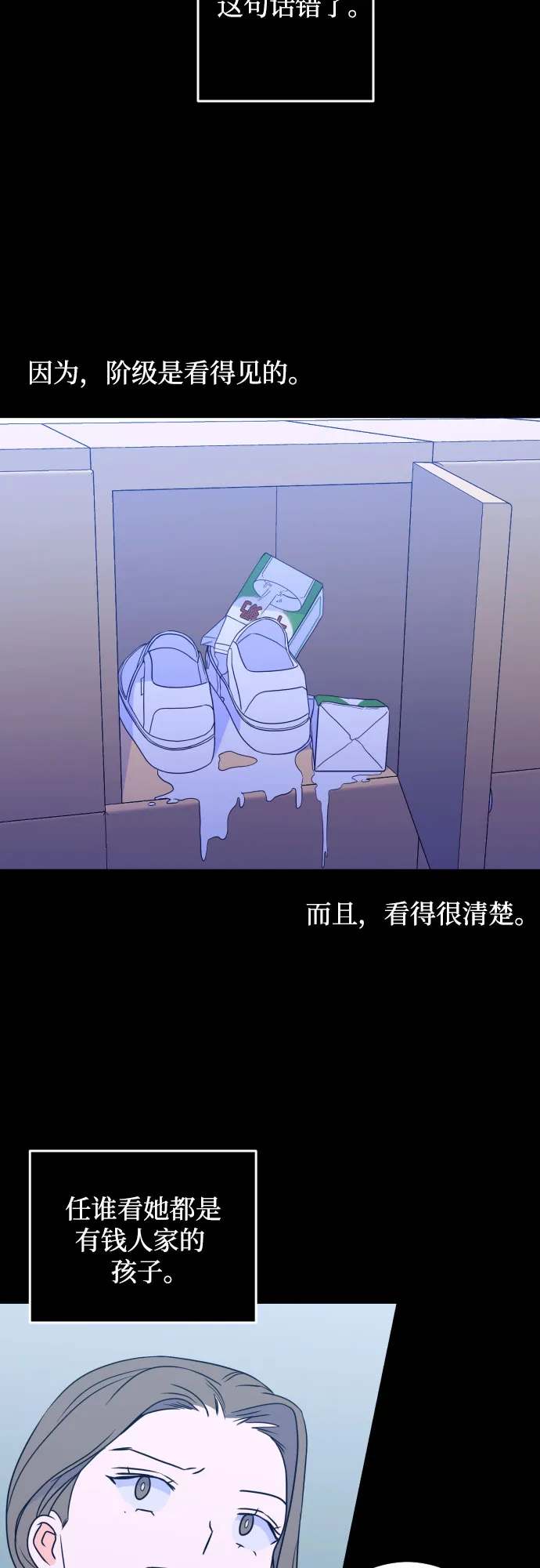 [第27话] 鸦雀（1） 第8页