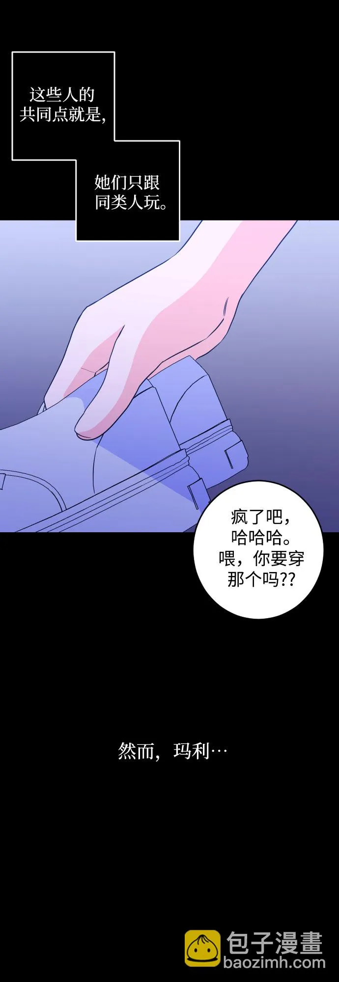 [第27话] 鸦雀（1） 第11页