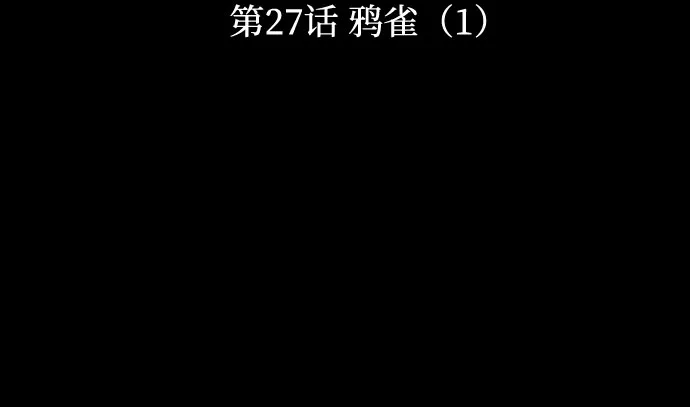 [第27话] 鸦雀（1） 第20页