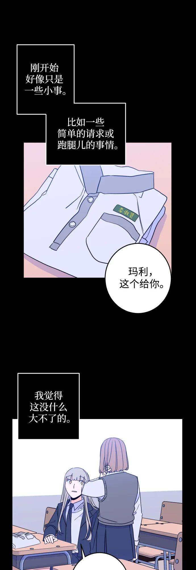 [第27话] 鸦雀（1） 第21页