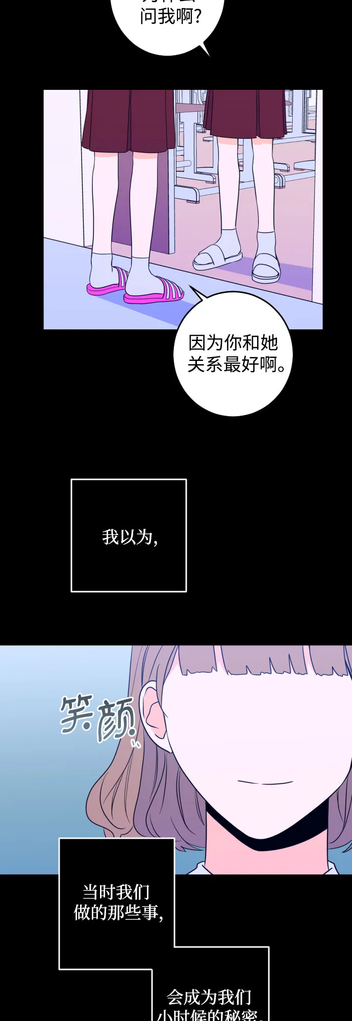 [第27话] 鸦雀（1） 第38页