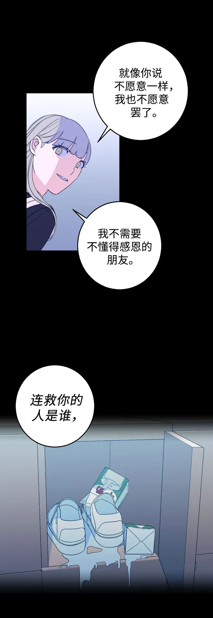 [第27话] 鸦雀（1） 第49页
