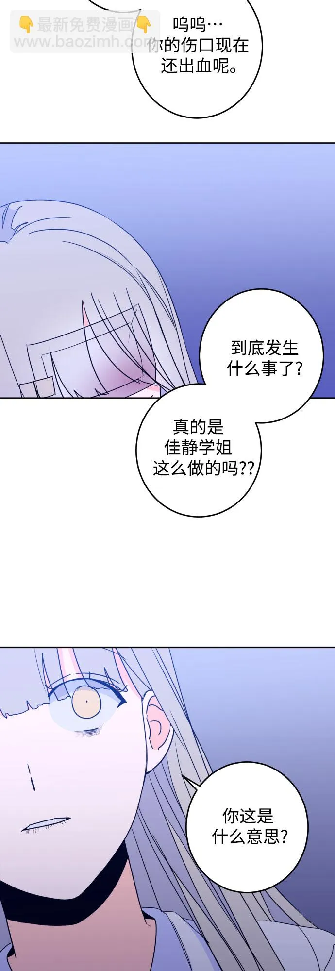 [第28话] 鸦雀（2） 第5页