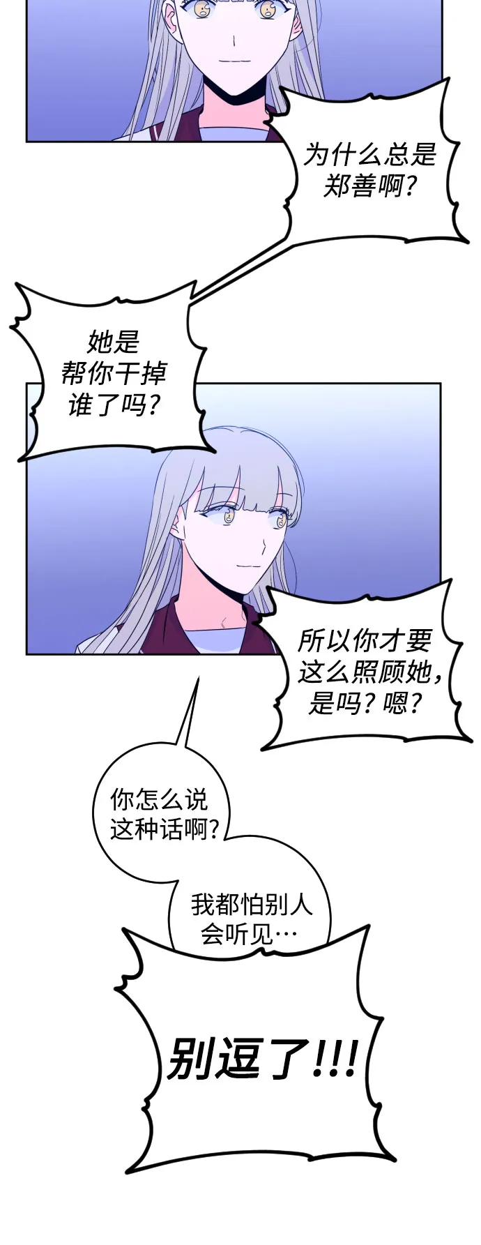 [第28话] 鸦雀（2） 第27页