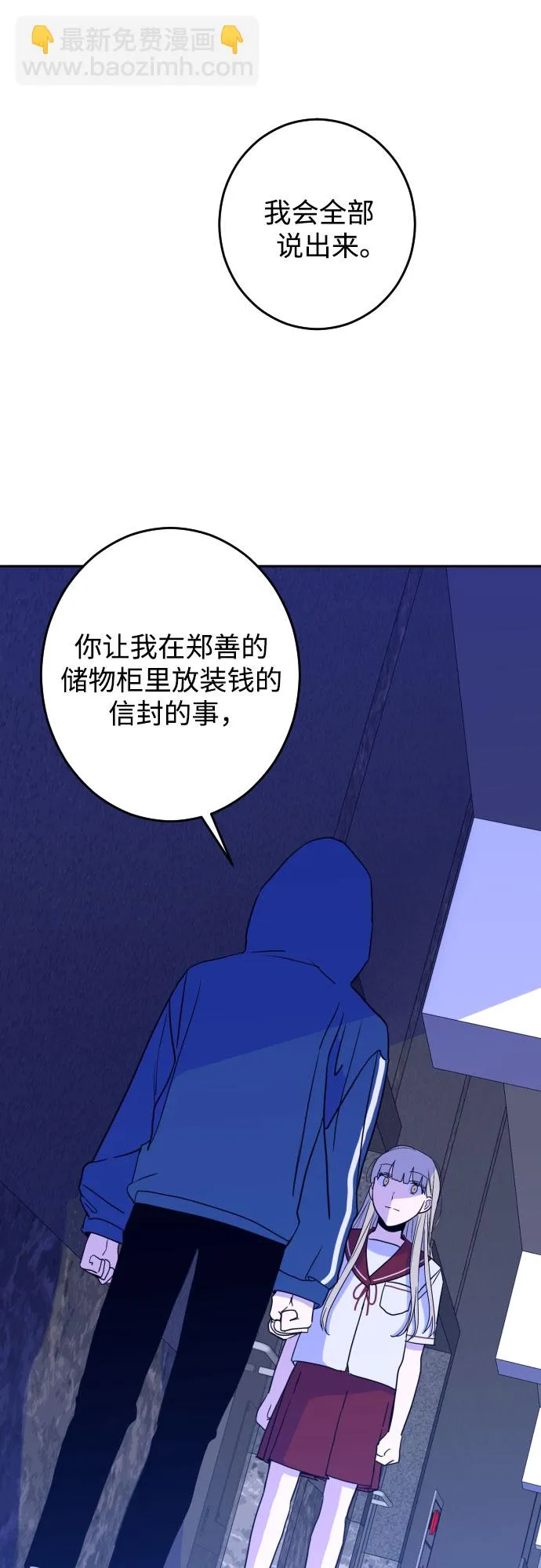 [第28话] 鸦雀（2） 第31页