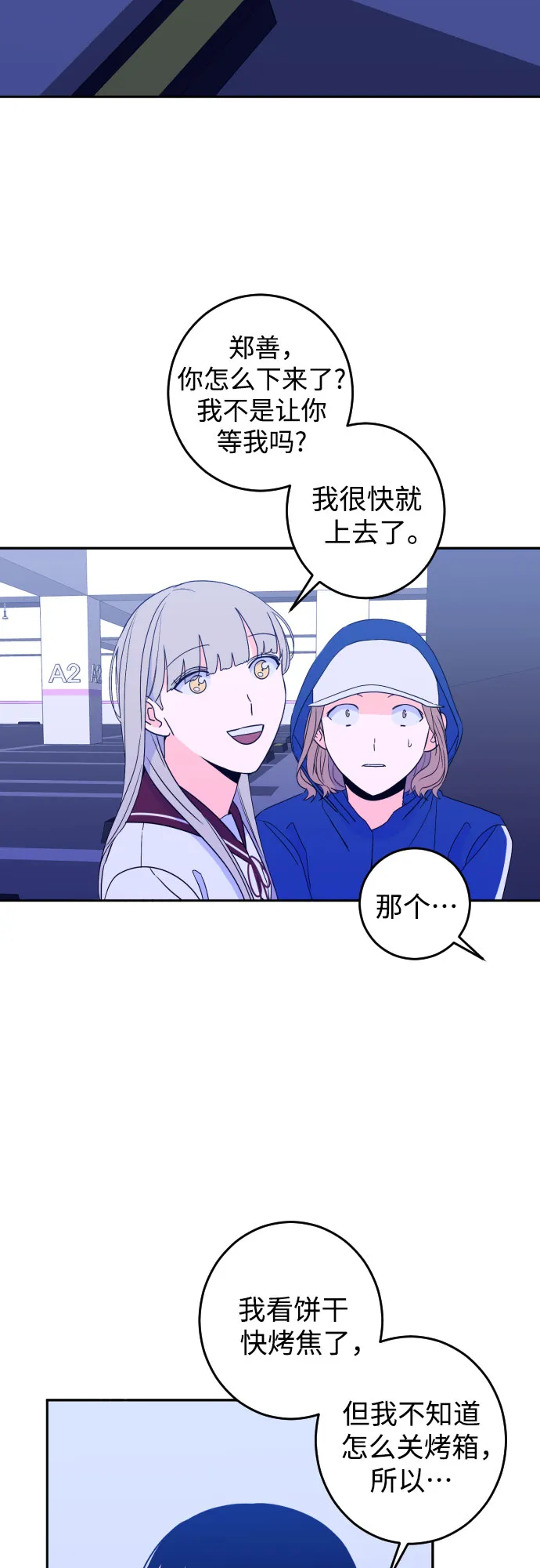[第29话] 洗礼（1） 第3页