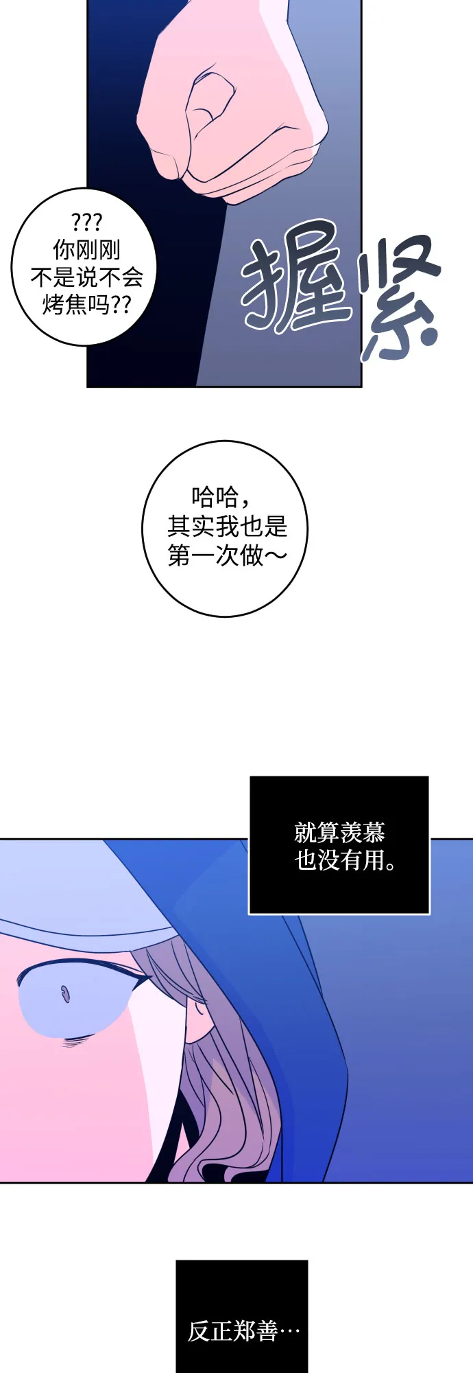 [第29话] 洗礼（1） 第9页