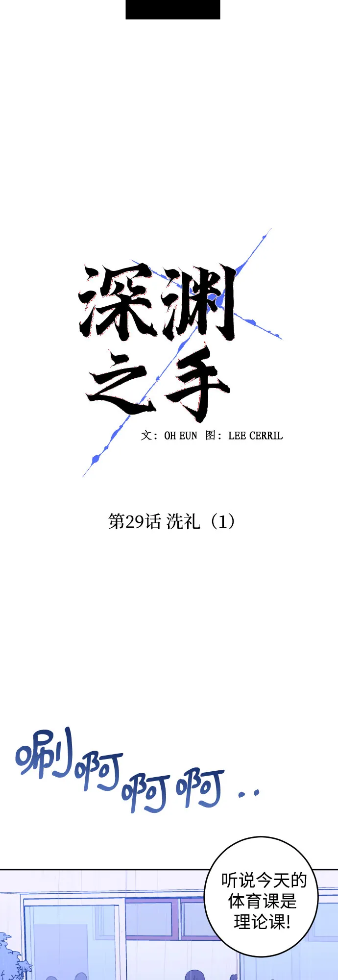 [第29话] 洗礼（1） 第10页