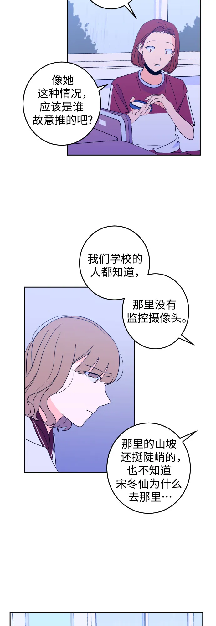 [第29话] 洗礼（1） 第14页