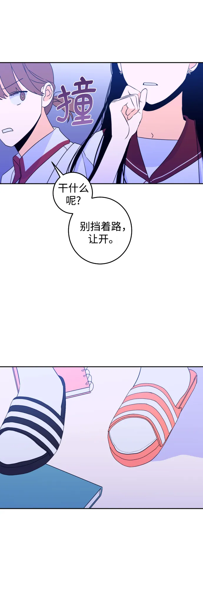 [第29话] 洗礼（1） 第18页