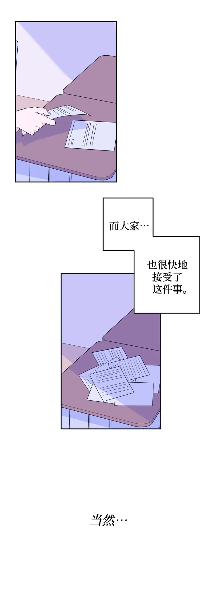 [第29话] 洗礼（1） 第20页