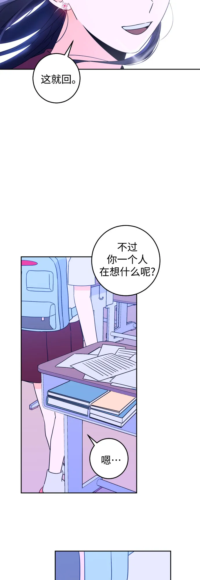 [第29话] 洗礼（1） 第24页