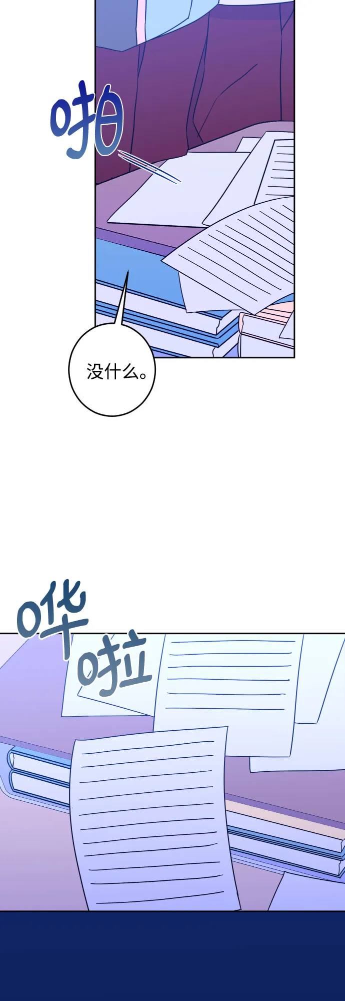 [第29话] 洗礼（1） 第25页