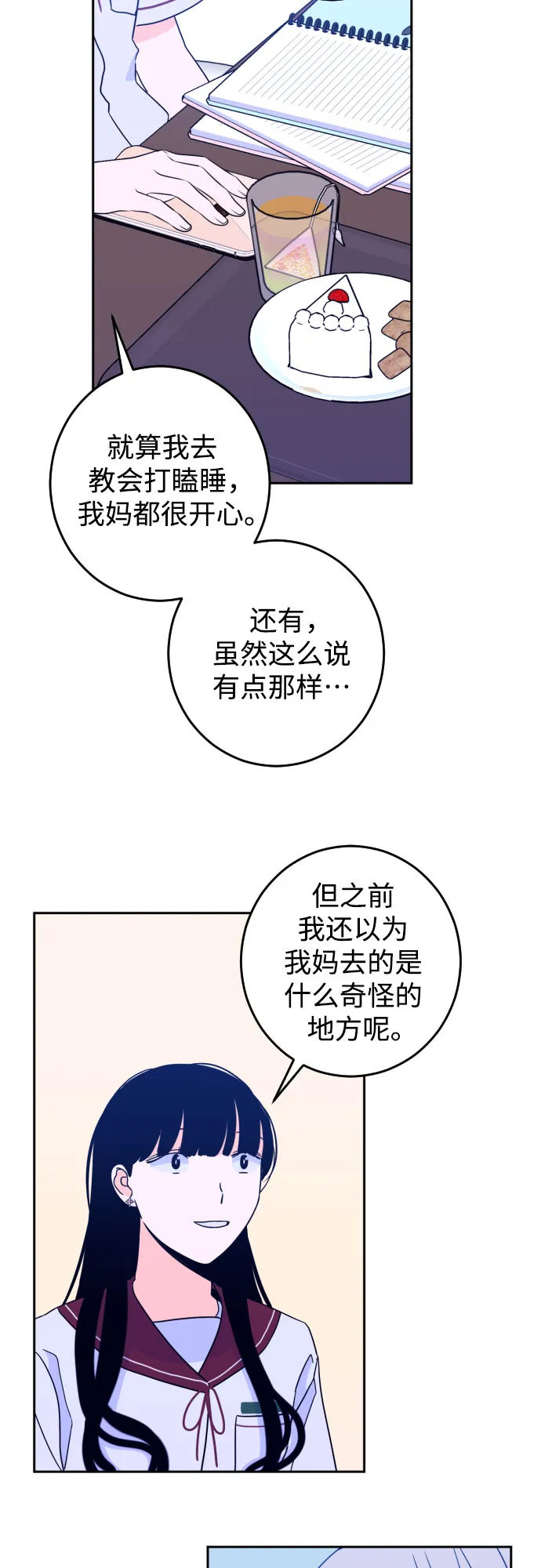 [第29话] 洗礼（1） 第31页