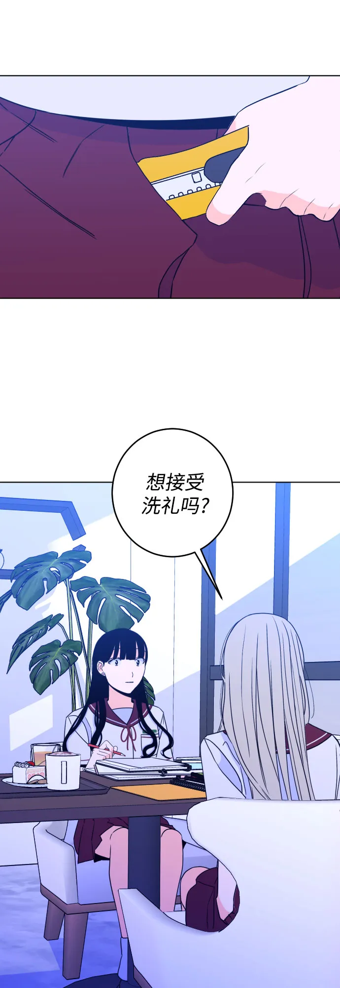 [第29话] 洗礼（1） 第44页