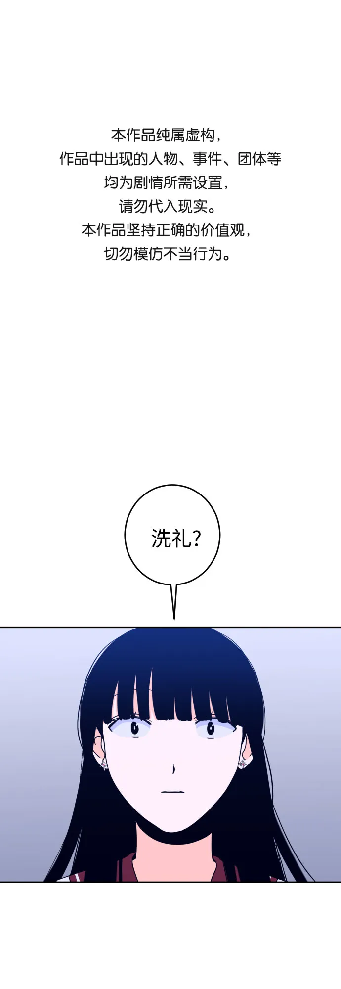 [第30话] 洗礼（2） 第1页