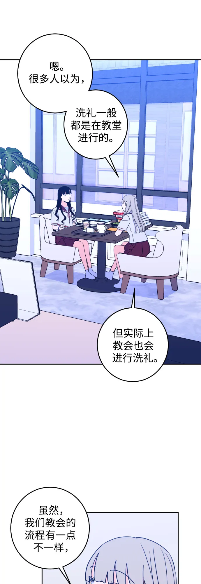 [第30话] 洗礼（2） 第2页