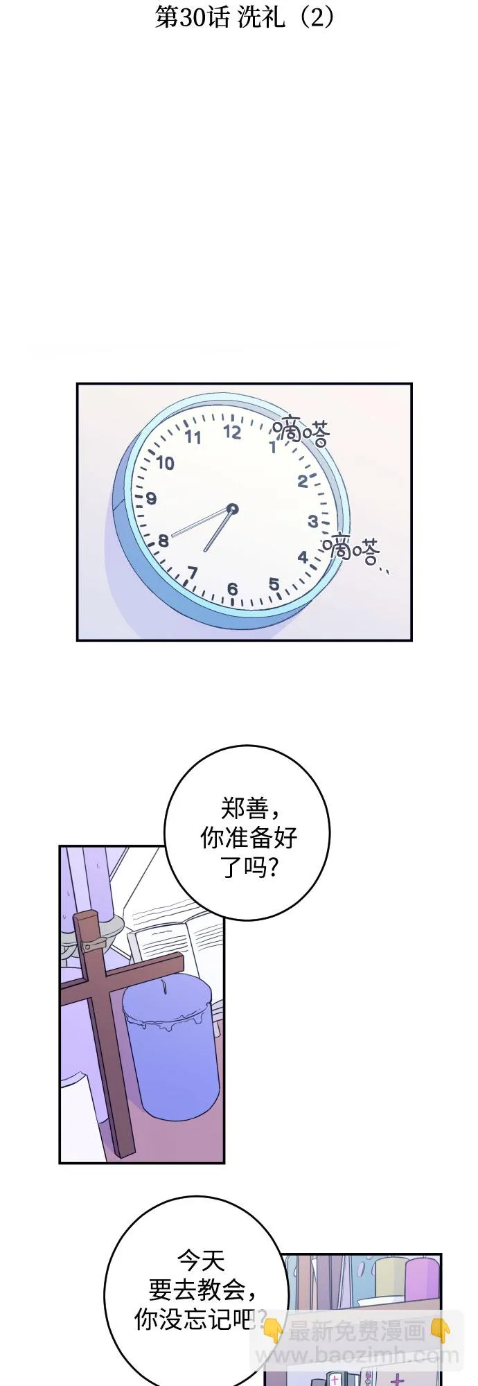 [第30话] 洗礼（2） 第14页