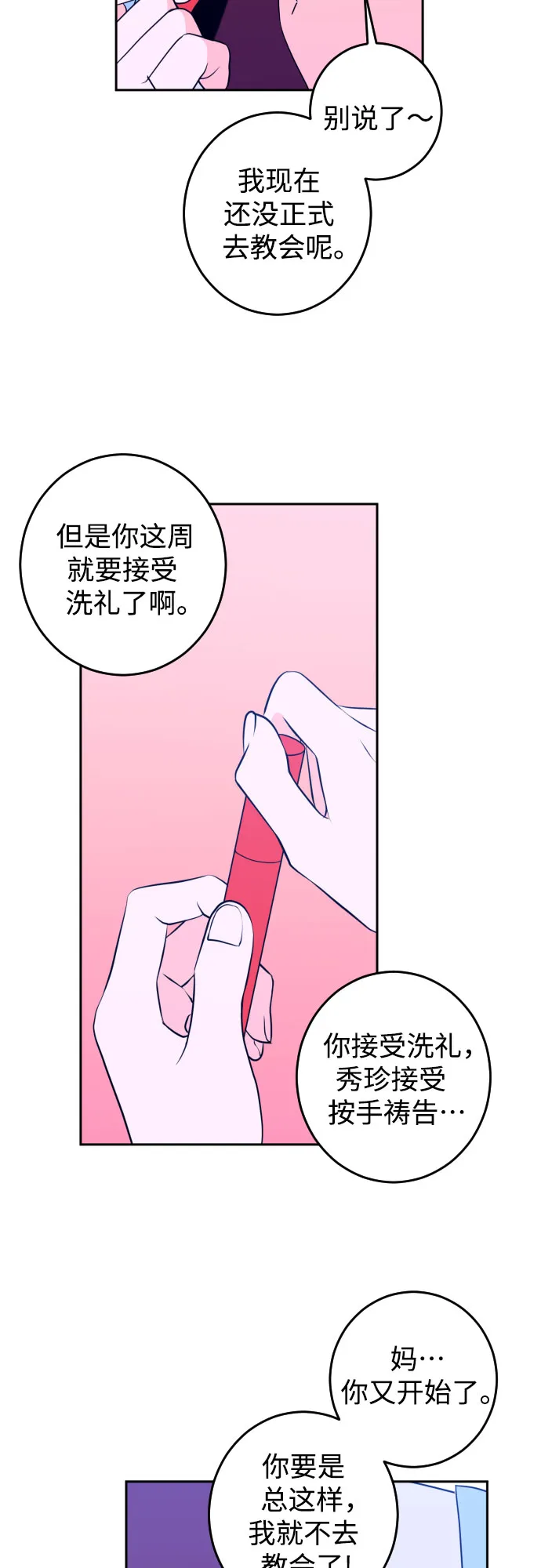 [第30话] 洗礼（2） 第18页