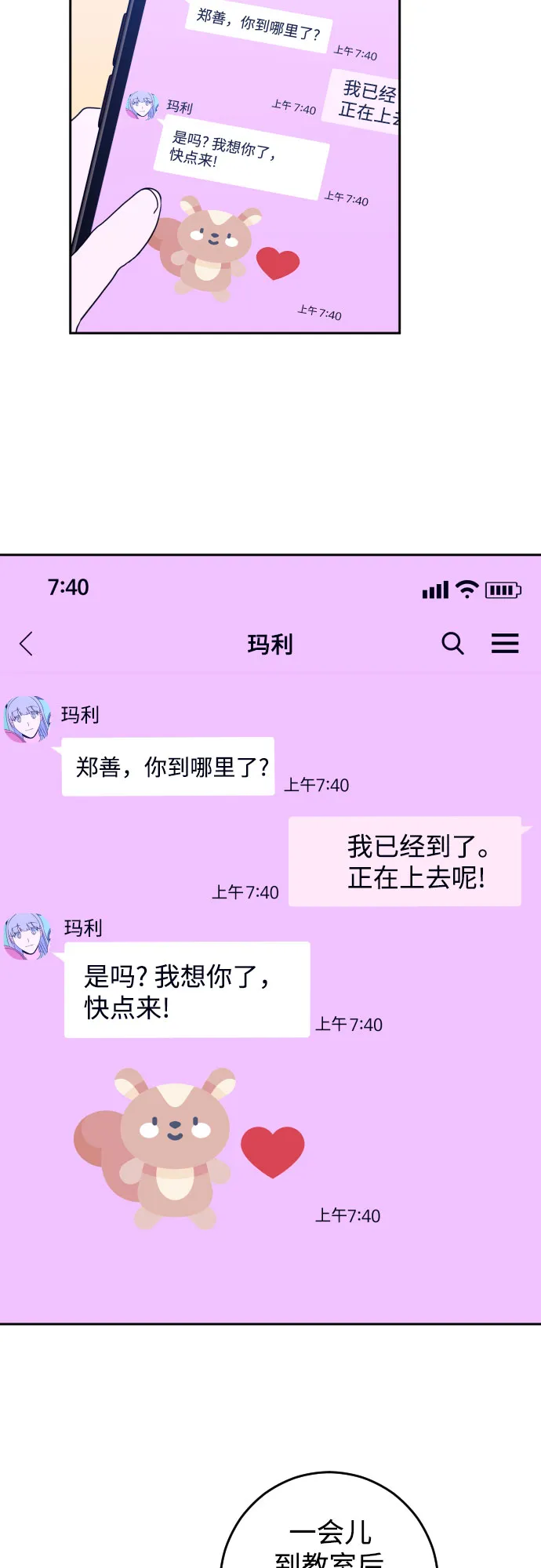 [第30话] 洗礼（2） 第29页