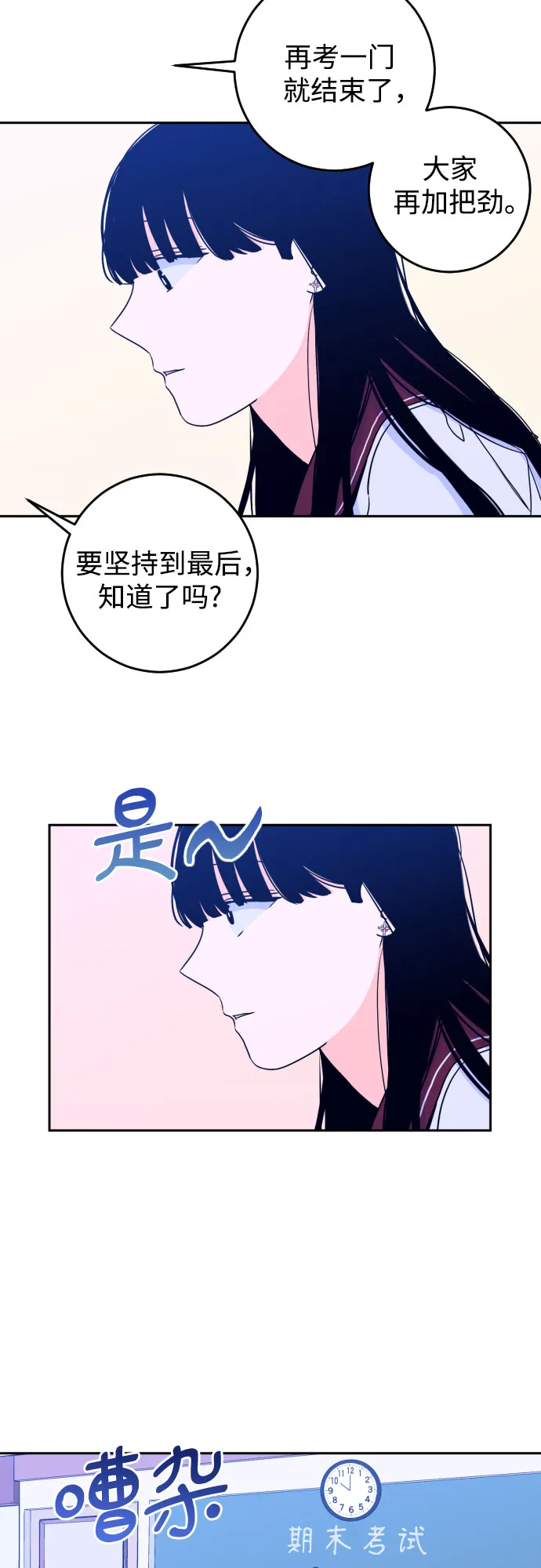 [第31话] 洗礼（3） 第3页