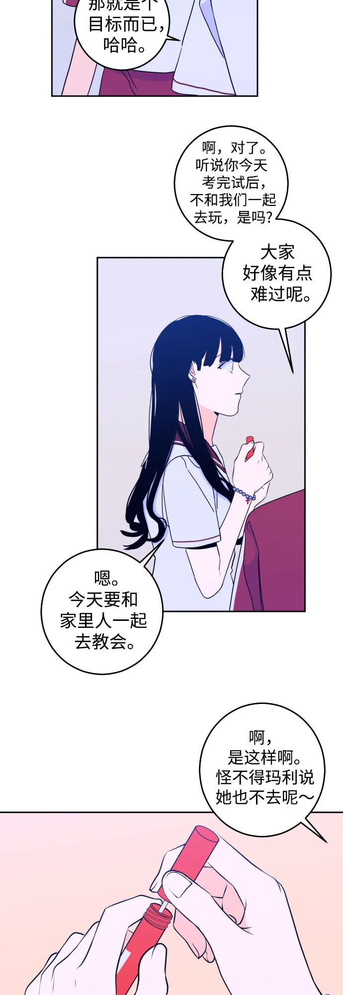 [第31话] 洗礼（3） 第8页